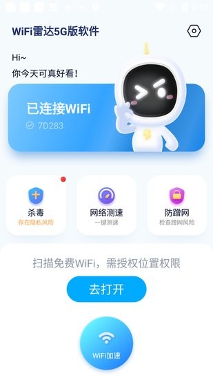 WiFi雷達5G版軟件 v1.0 安卓最新版 3