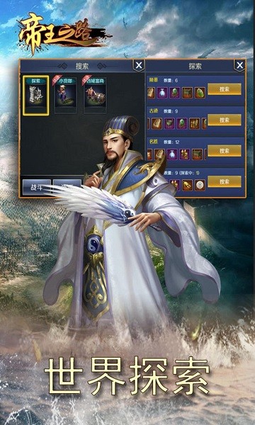 帝王之路游戏 v1.0 安卓版3