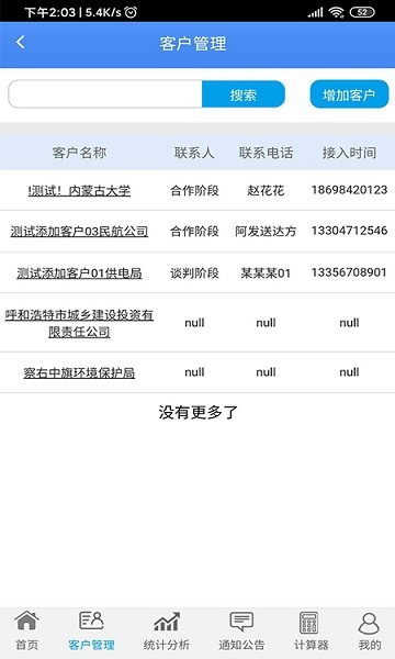 客戶管理系統(tǒng)app v01.00.0112 安卓版 0