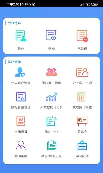 客戶管理系統(tǒng)app1