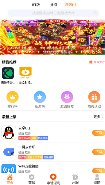 pp玩游戲盒app v1.3 安卓版 0