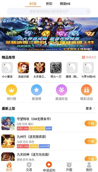 pp玩游戲盒app2