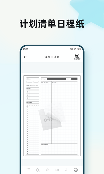 a4紙app v1.0.2 安卓手機版 2