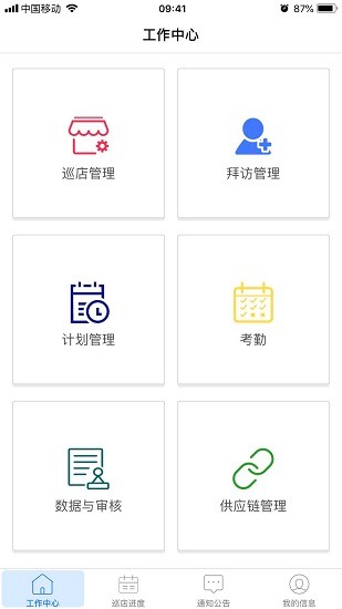 訪店先鋒app v2.7.0 安卓版 0