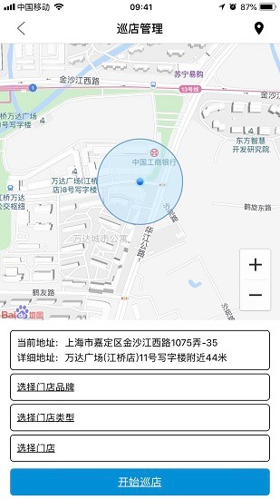 訪店先鋒app2