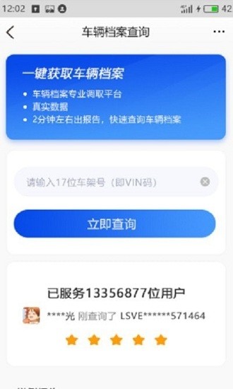 車輛維保記錄查詢app v2.7.8 安卓版 0