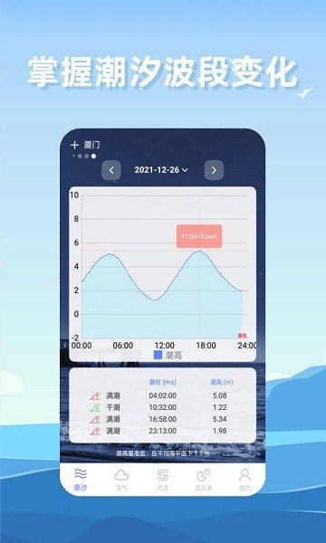 趕海潮汐表2022app v2.0.1 安卓版 2