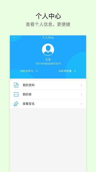 晋交安培app v1.0.20 官方安卓版0