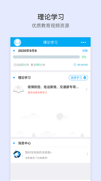 晋交安培app v1.0.20 官方安卓版1
