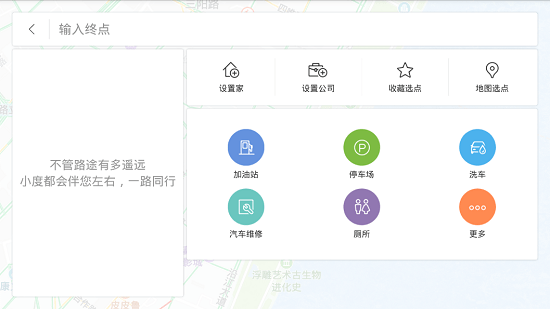 百度地圖車機版app v5.0.1.6 安卓官方版 2