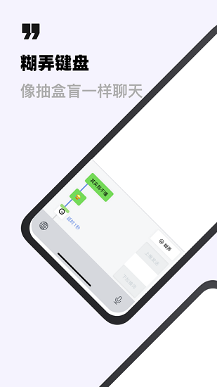 糊弄鍵盤app ios版1