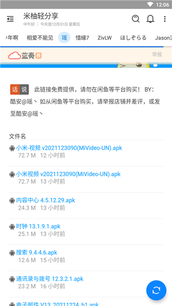 米柚輕分享app1