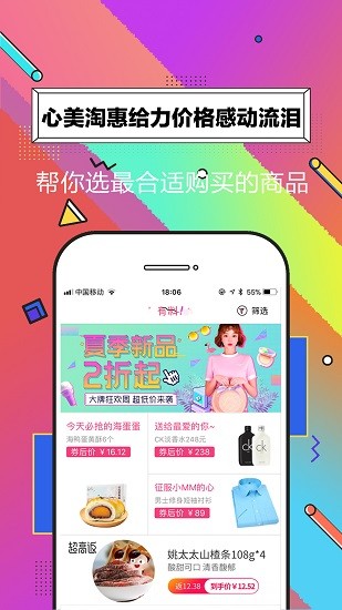 心美淘惠app下載