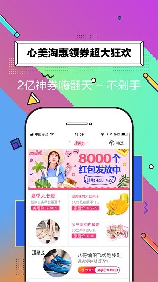 心美淘惠 v0.0.24 安卓版 2