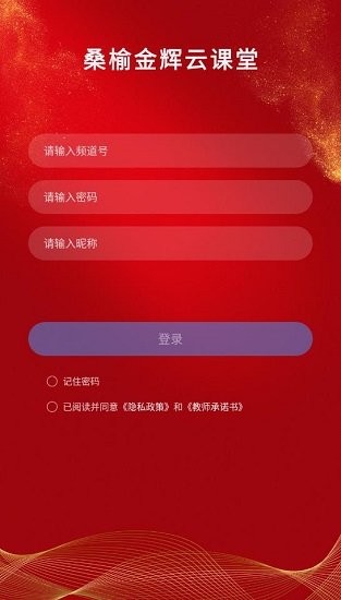 桑榆金辉云课堂手机app v1.7.2 安卓版0