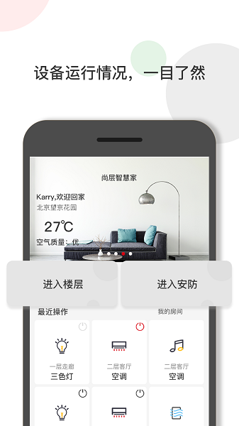 尚层智慧家app下载