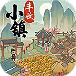 豐收小鎮(zhèn)手游