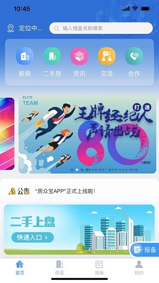 房眾寶app2