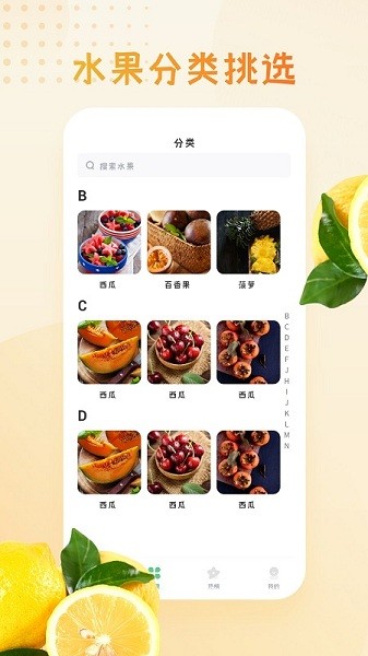 水果大全app1