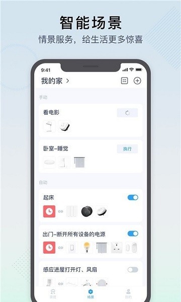 智汀家庭云軟件 v2.11.0 安卓版 1