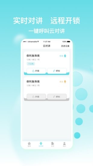 廣保智慧家 v2.0.0 安卓版 0