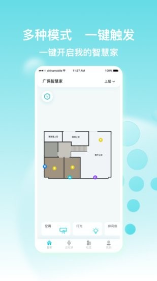 廣保智慧家 v2.0.0 安卓版 2