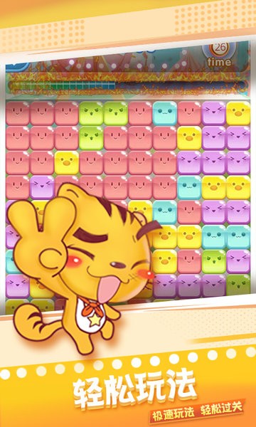 星貓樂消消游戲 v1.0.0 安卓版 0