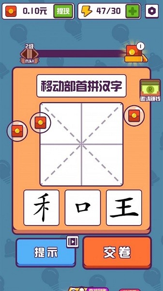 漢字小秀才0