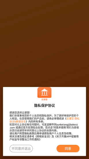 云課堂專業(yè)版安卓創(chuàng)盛視聯(lián) v6.9.10 官方版 0