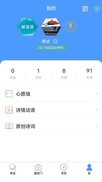 貴言app1