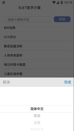 rjet醫(yī)學(xué)計(jì)算最新版 v1.3.0 安卓版 3