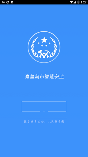 秦皇岛智慧安监企业端手机app v1.5.6 安卓版0