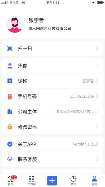 木管家木材管理软件 v3.1.7 安卓版2