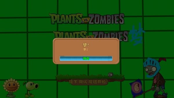 pvz夢版零陽光冷卻游戲 v601 安卓最新版 1