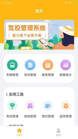 駒柯駕e管app v1.0.0 安卓版 2