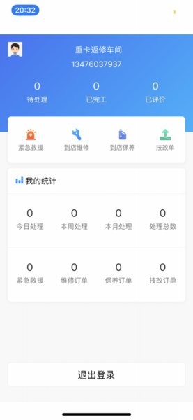 三一卡車(chē)商家版app