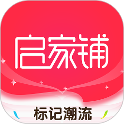 啟家鋪app最新版