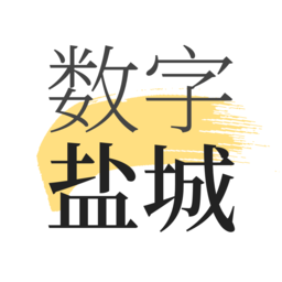 数字盐城app