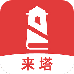 来塔小说app下载