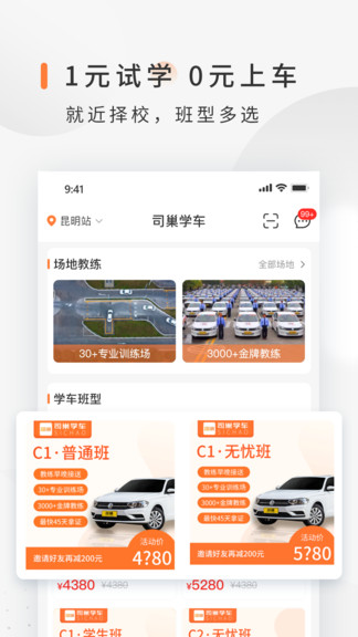 司巢學(xué)車 v2.0.9 安卓版 1