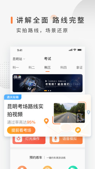 司巢學(xué)車 v2.0.9 安卓版 3