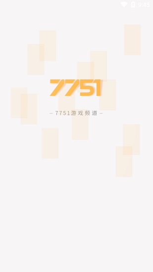 7751游戏平台 v1.0 官方安卓版0