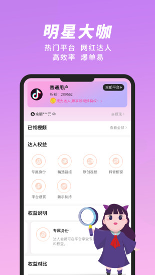 米八八直播帶貨平臺 v6.3 安卓版 2