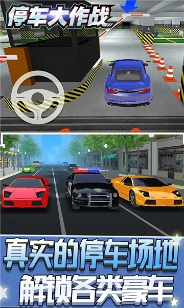 停車大作戰(zhàn)游戲 v1.1.0 安卓版 1