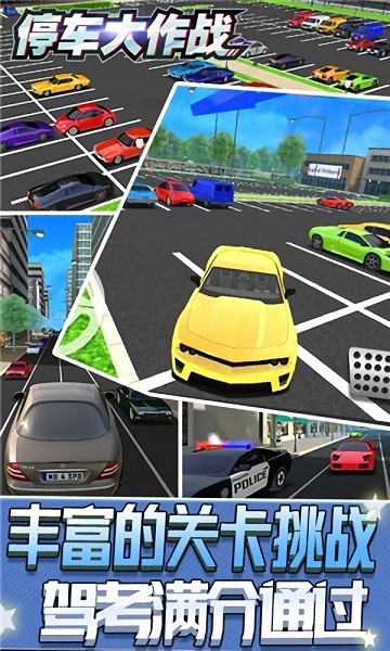 停车大作战游戏 v1.1.0 安卓版2