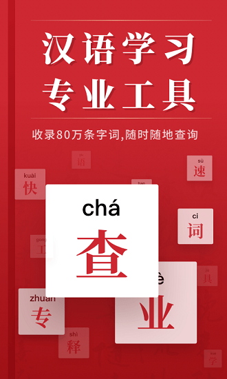 2021新汉语字典在线查询 v2.1.2 安卓版0
