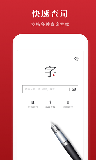 2021新汉语字典在线查询 v2.1.2 安卓版1