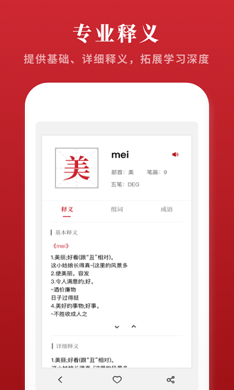 2021新汉语字典在线查询 v2.1.2 安卓版2