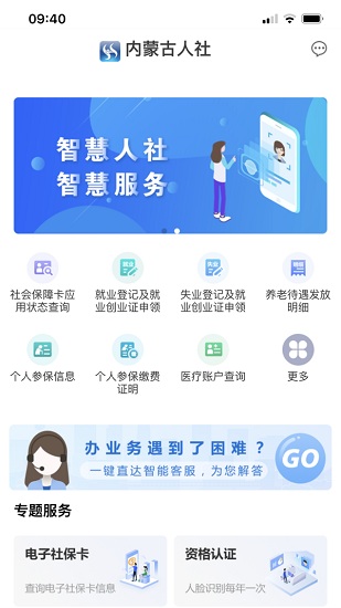 內蒙古人社app人臉識別