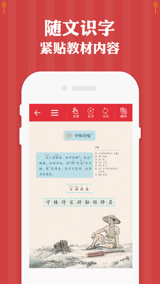 三年级下册语文软件人教版 v1.2 安卓版3